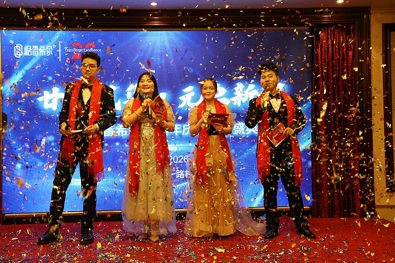 廿载风华，元启新程 | 格雷希尔20周年庆暨元年盛典盛大举行