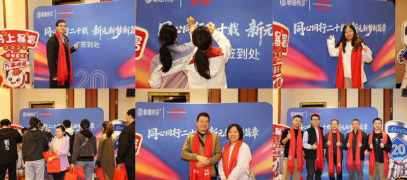廿载风华，元启新程 | 格雷希尔20周年庆暨元年盛典盛大举行