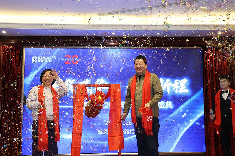 廿载风华，元启新程 | 格雷希尔20周年庆暨元年盛典盛大举行